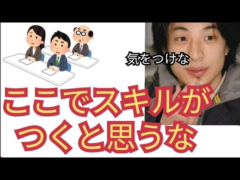 職業訓練校に行くだけで転職成功できない【ひろゆき切り抜き】