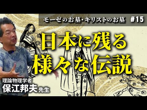 日本に残る様々な伝説