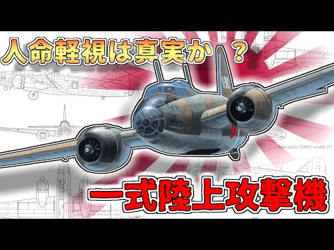 【ゆっくり解説】ワンショットライターは真実か？一式陸攻と第四航空隊