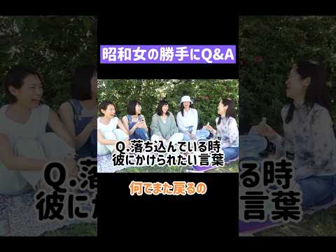 【一問一答】昭和女の勝手にQ&A #shorts #アラフォー #アラサー #誰得 #昭和女 #質問コーナー