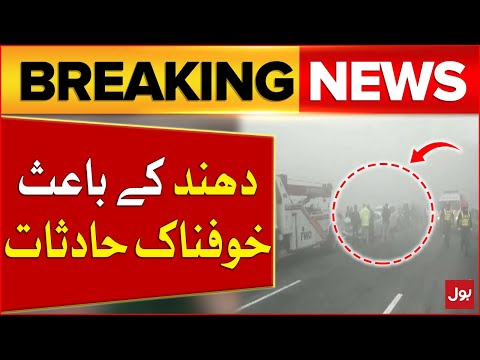 Major Accident Due To Smog in Kasur | High Alert In Punjab | Latest Updates | Breaking News