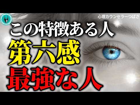 【特殊能力】科学的な証明も！第六感とは何か？最強な人の特徴と具体的な鍛え方！#フロー状態 #直感#覚醒