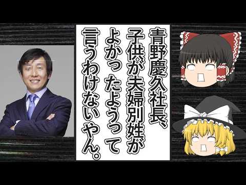 【ゆっくり動画解説】サイボウズ社長のツイフェミ青野慶久氏、子どもの未来を思うなら選択的夫婦別姓が必要だと2021年のnoteで主張する