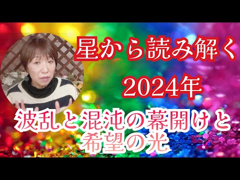 2024年を予測〜スピリチュアル能力を高める方法🌟