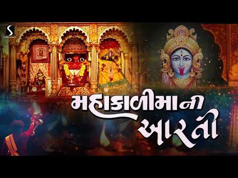 MAHAKALI MAA NI AARTI - Jai Jai Mahakali Maa