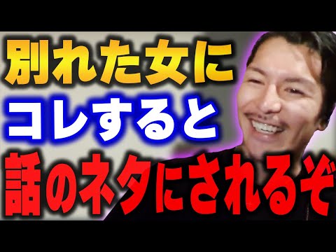 【ふぉい】元カノにまだ未練がある人絶対聞いてください。無意識にコレすると陰で笑われることになります。【ふぉい切り抜き/レぺゼン/foy】