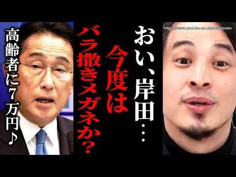 ※今度はバラ撒きメガネですか？増税眼鏡と揶揄された岸田政権はまた始めました…低所得者世帯”に10万円給付を検討の自民党にひろゆき【切り抜き/論破/減税　立憲民主党　岸田文雄　総理】