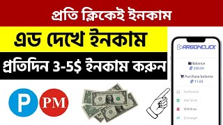 2023 New free income site | Online income for students | Unlimited earn money 💴 online income bangla