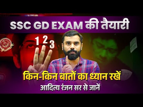 😩😭 EXAM में FAIL होने का असली कारण ⁉️ SSC GD 2025 Preparation Strategy | Aditya Ranjan Sir