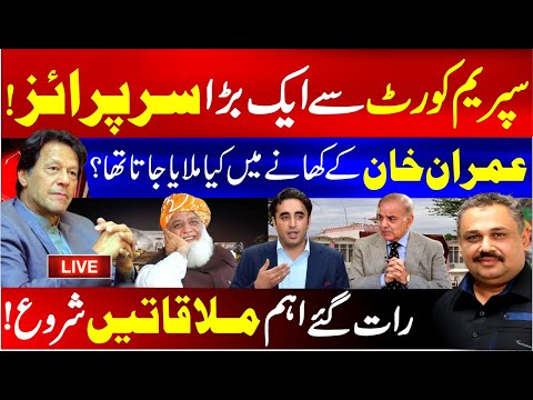 🔴Live:  Big Surprise from Supreme Court | Major News about Imran Khan | Rana Azeem Vlog