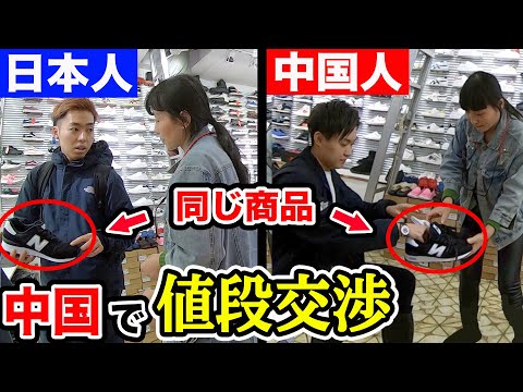 【海外】日本人だとこんなにも料金が変わるの！？中国で値段交渉（偽物 コピーモール）