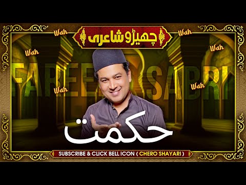 Fareed Sabri | Hikmat