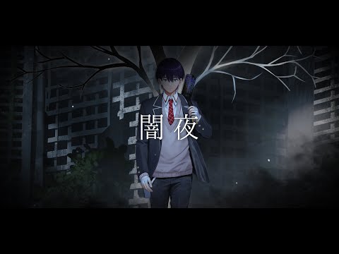 闇夜／covered by 剣持刀也