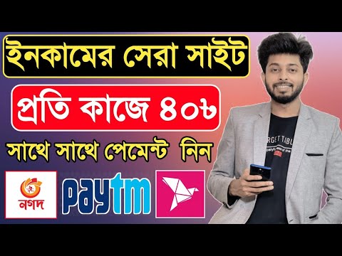 Earn 400 Taka Per Day Payment BKash App | New Online income tutorial 2021 Best income site bd 2021