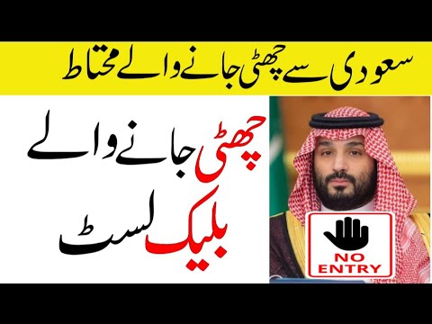 Black List On Saudi Exit Re Entry Visa | How To Remove Saudi Back List | Sahil Tricks