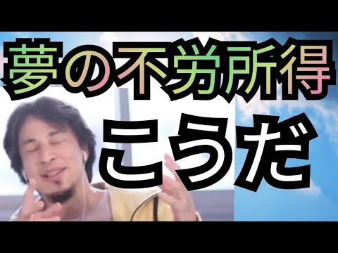 配当金生活で不労所得を目覚せ