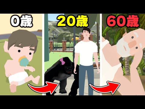 0歳～100歳までのありえない人生を体験できるゲームがヤバすぎた【100 Years - Life Simulator】