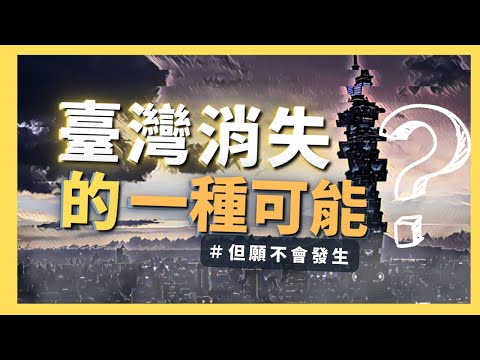 別讓台灣被消失！我們需要自己的繁體中文AI｜AI原始人