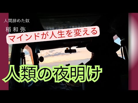 風の時代【もう目を覚ます時です】