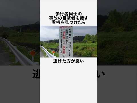 歩行者同士の事故看板に関する興味深い雑学　#フィクション