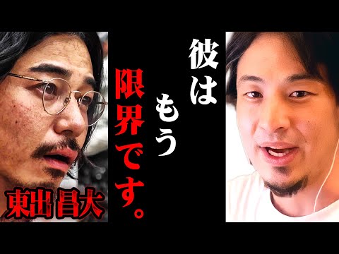 ※東出昌大が苦しむ現実※世界の果てに東出ひろゆき置いてきたで見えた真実【 切り抜き 2ちゃんねる 思考 論破 kirinuki きりぬき hiroyuki Abema アベマ 】