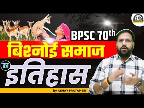 🔥🔥बिशनोई समाज का इतिहास || एक नजर मे 👀 || #abhaypratapsir #easycrackexams #bishnoi #bishnoiculture