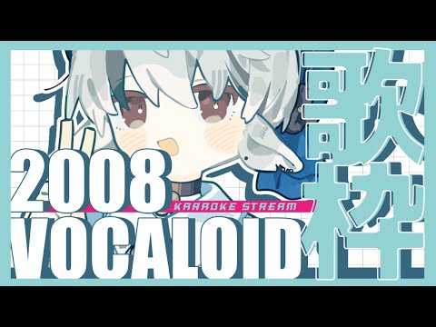 【#歌枠/ #karaoke】おかえりニコ動！2008年ボカロ曲歌う！【天望りく/#vtuber 】