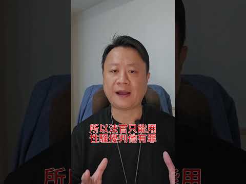 為什麼台灣有那麼多恐龍法官？其實我們都被騙了... #律師 #法律問題 #法律服務 #法律諮詢 #台中律師 #法律人