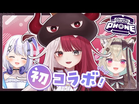 【Gartic Phone】ミリプロ初コラボ！戦犯はだれだ…♠︎【あくび・でもんすぺーど】