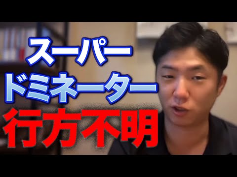 宏洋ピンチ！？スーパードミネーター氏が行方不明でBar三代目蒲田店がヤバいかも。。。【私人逮捕系YouTuber】【Super Dominator】