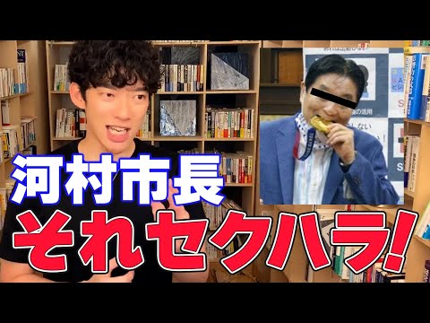 【DaiGo 時事】河村市長のあの行動を理解しようとしてはいけません!【切り抜き】