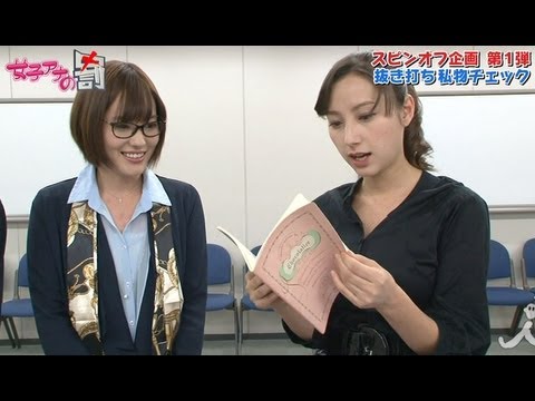 女子アナ私物チェック！新人アナ・林編【女子アナの罰】