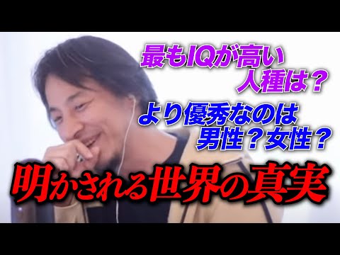 誰かが不幸になる真実を明らかにしてはいけない…人種と性別で優劣は決まっている？【ひろゆきお悩み相談室】