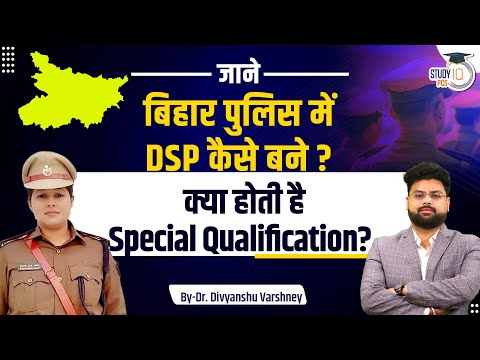 DSP Kaise Bane? | Complete Guide to DSP Special Qualification & Selection in Bihar Police By Dr. DV