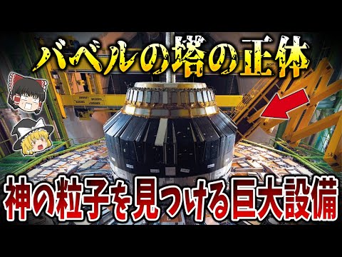 【ゆっくり解説】考古学者を悩ませ続けているバベルの塔の正体