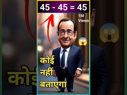 45-45=45 कैसे??😲😳 || Maths Tricks || Maths magic tricks || #shorts #short #shortvideo