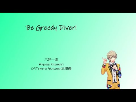 [A3!]Be Greedy Diver! {KAN/ROM/EN/中}