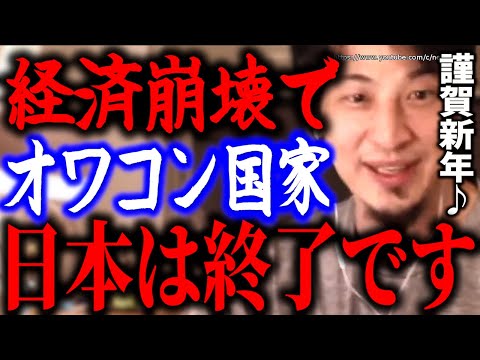 【ひろゆき】※日本はこうやって終了します※日本国民の愚行が自ら招く国の崩壊。経済崩壊で日本終わりです⇒赤羽の真性愛国戦士ひろゆきが教える無能をのさばらせる日本国民が招く日本社会の衝撃の終焉とは