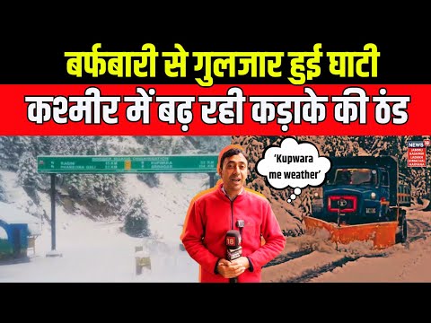 Kashmir Weather News | Heavy Snowfall has increased the beauty of the valleys | Urdu News