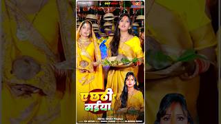 #Chhath_Puja_Special | ए छठी मईया | #Neha_Singh_Pagali | A Chhathi Maiya |New Chhath Puja Video 2024