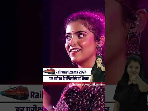 Railway Exams 2024 | ऐसे रहो तैयार | RRB ALP, RPF, Technician, NTPC Group D #shorts #railway