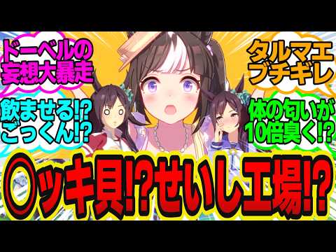 タキオン「できたねぇ…なんでも叡智に見えたり聞こえてしまう薬だ！」に対してのトレーナーの反応まとめ【ウマ娘反応集・アグネスタキオン・メジロドーベル・ホッコータルマエ】ウマ娘プリティーダービー