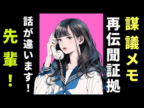 【刑事訴訟法】謀議メモと再伝聞証拠　平和主義者のボランティアの青年が悪徳手配師に謝罪を求めるために飯場に行ったところその太々しい態度に激昂した先輩が手配師をボコったために恐喝の共同正犯になった話