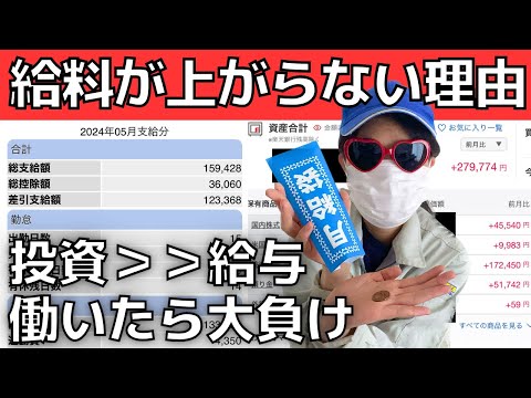 【投資＞給与】工場の管理職が語る！給料が上がらない理由【働いたら負け】