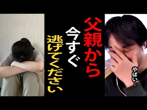 今すぐその父親から逃げてください…毒親の対処法について語るひろゆき【毒親/ひろゆき切り抜き】