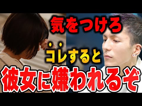 【ふぉい】彼女にすると嫌われる行動がコレ。マジで気を付けろ。【ふぉい切り抜き/レぺゼン/foy】