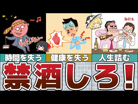 【ゆっくり解説】お酒を続けると貧乏決定！やめたらみるみるお金が貯まる理由5選【貯金 節約】