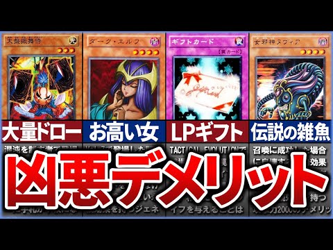 【遊戯王】【総集編】※なぜ生み出されたのか　デメリットのみのクソカード達をまとめて解説【ゆっくり解説】【マスターデュエル】【作業用】【睡眠用】#クソカード #遊戯王  #ゆっくり実況