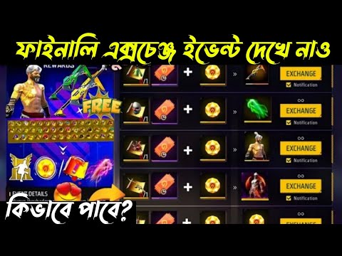 ফাইনালি স্টোন এক্সচেঞ্জ ইভেন্ট দেখে নাও🤩 | Incubator Exchange Event Free Fire | Stone Exchange Event