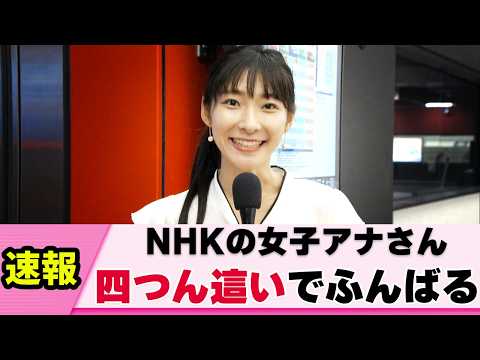 【激震】NHKの女子アナさん 視聴者の心を震わせる【畠山衣美】【ネットの反応】